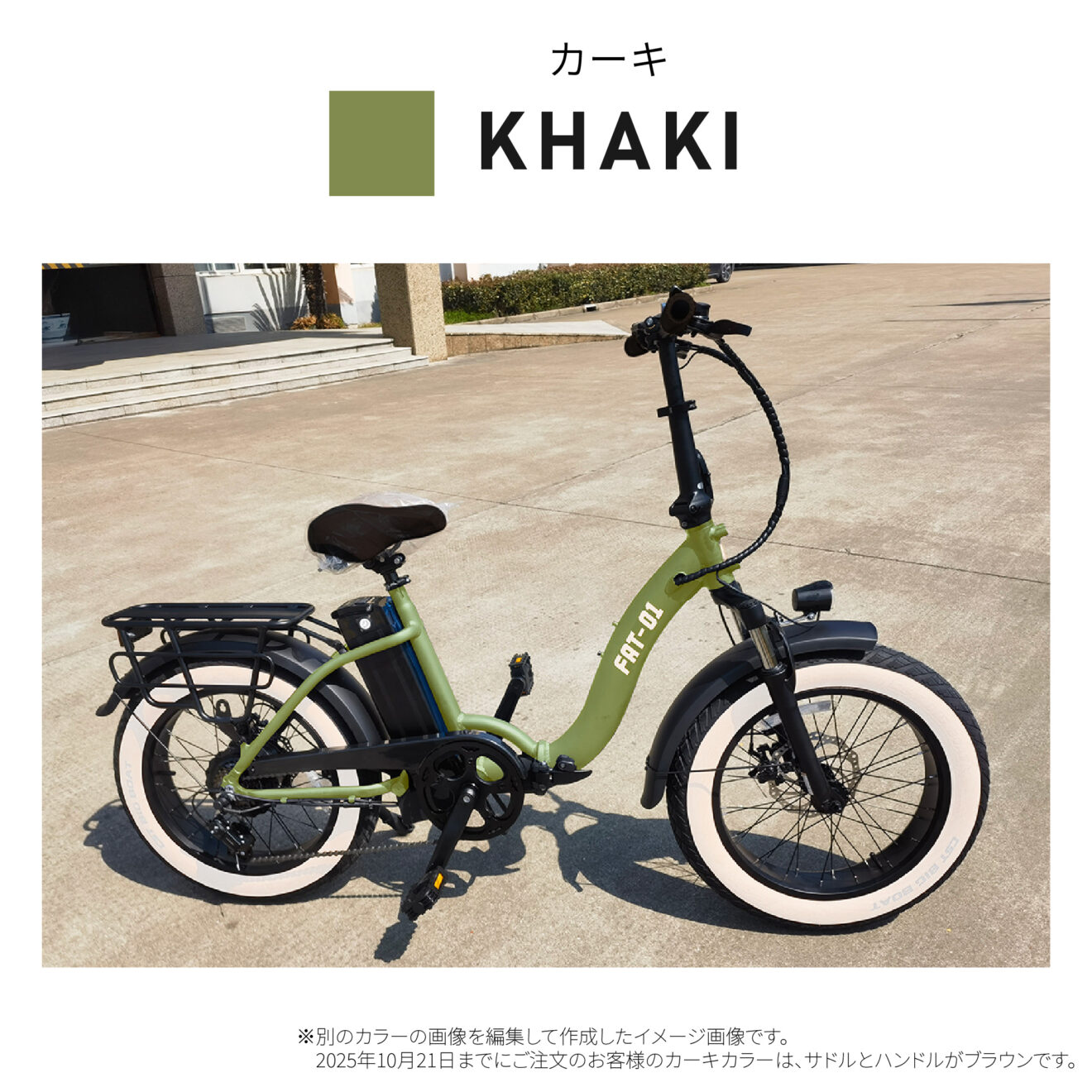 ファットバイクタイプ電動アシスト自転車 FAT-01（型式認定取得モデル